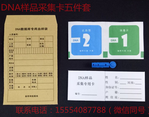 DNA采血卡.jpg DNA采血卡.jpg