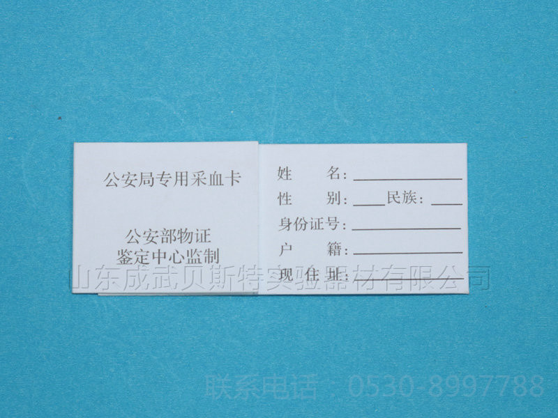 新生兒采血卡 新生兒采血卡