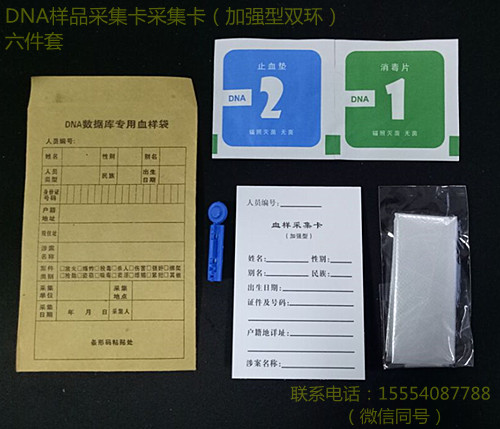 dna采血卡 dna采血卡