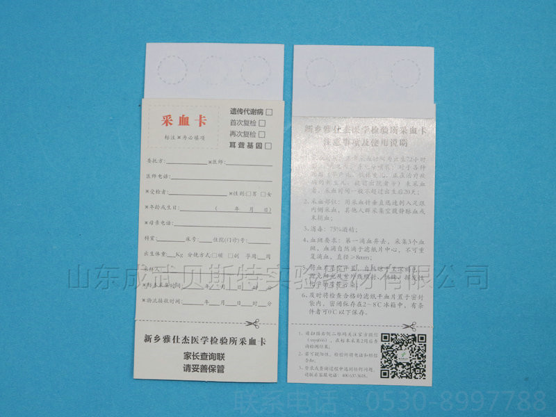 新生兒采血卡 新生兒采血卡