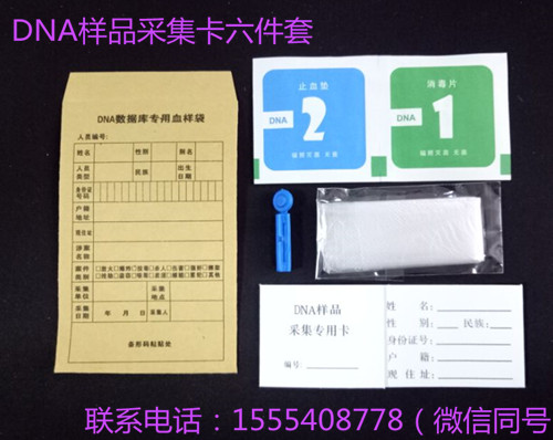DNA采血卡