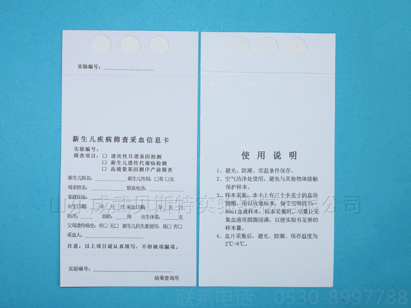 新生兒采血卡 新生兒采血卡