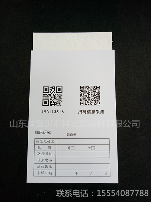 新生兒采血卡 新生兒采血卡