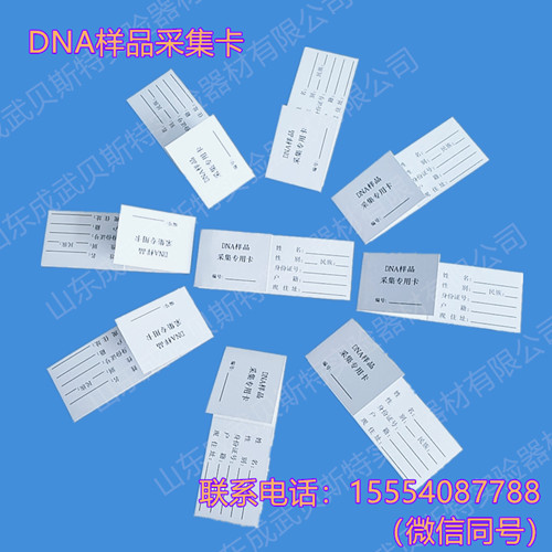 1571639038118664.jpg DNA樣品采集卡 (2).jpg