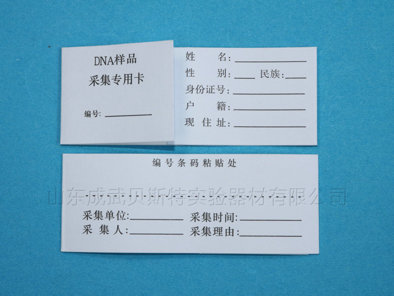 FTA采血卡 FTA采血卡