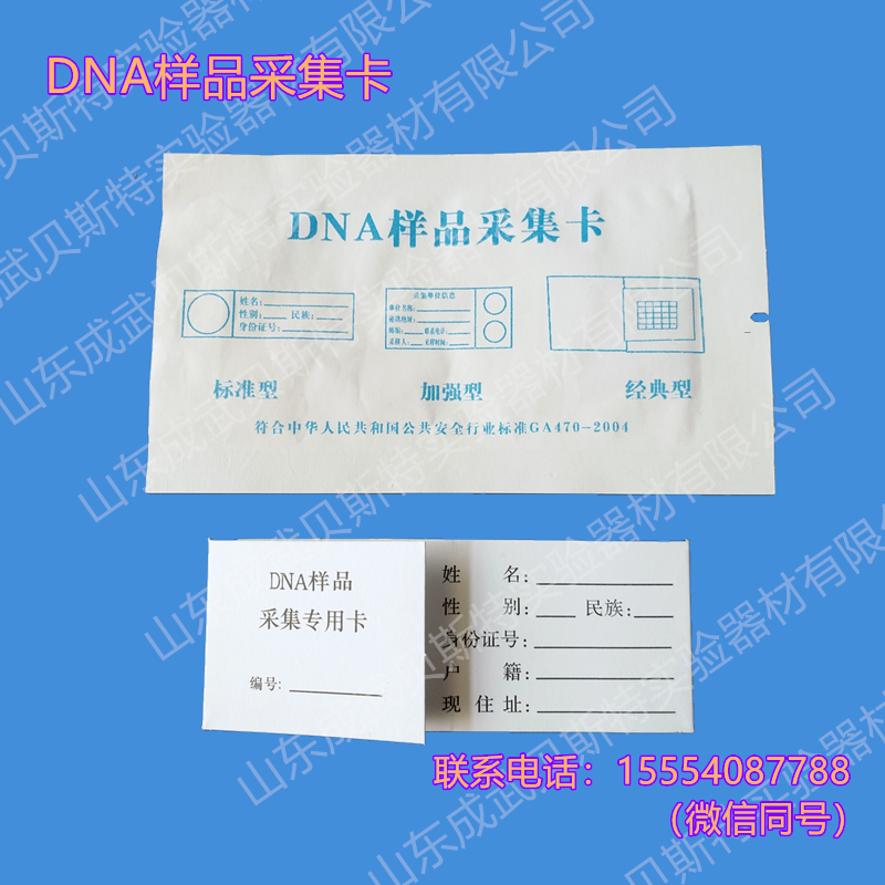 DNA采血卡 DNA采血卡