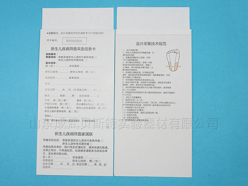新生兒采血卡 新生兒采血卡