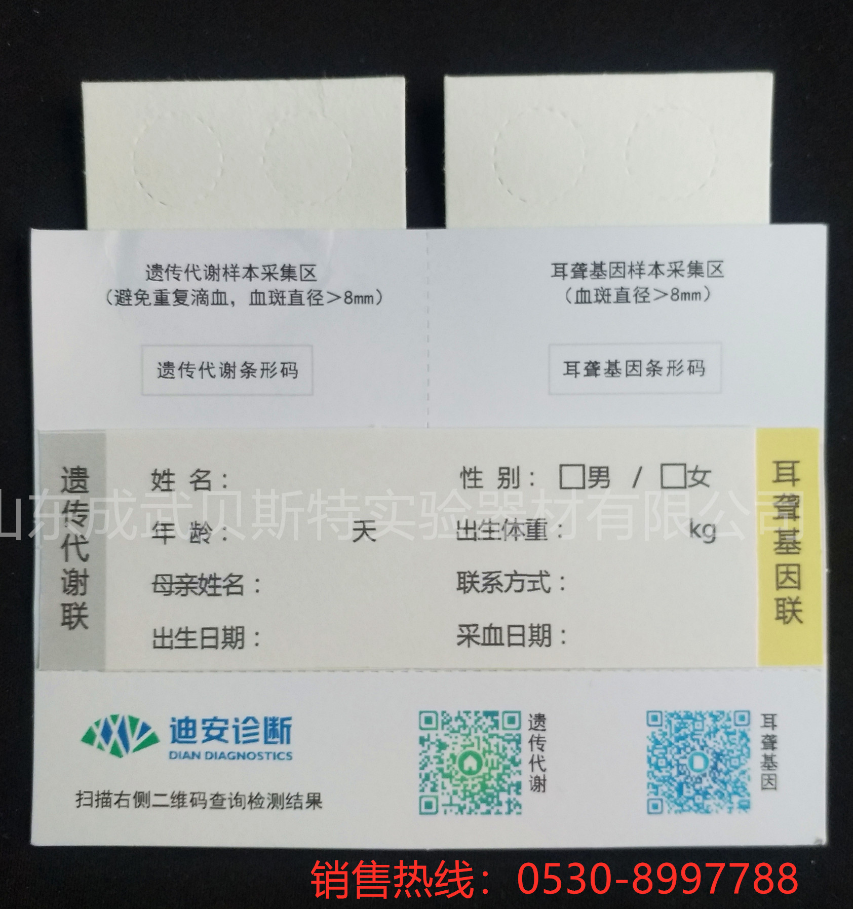 定製型四環新生兒采血卡