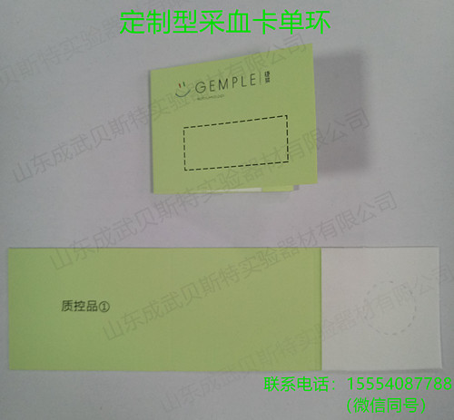 1582944309166834.jpg 定製型采血卡1 捷易單環_副本.jpg