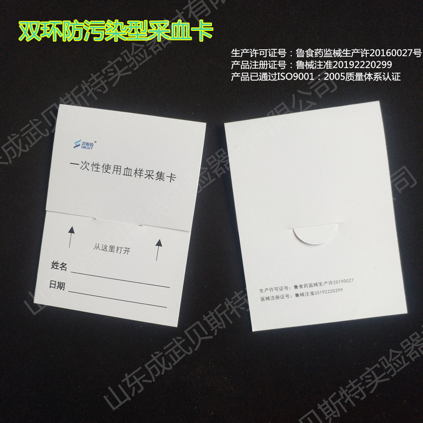血樣采集卡 血樣采集卡