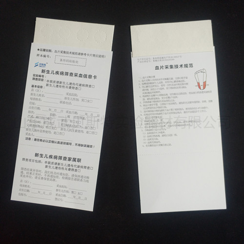 新生兒采血卡.jpg 新生兒采血卡.jpg