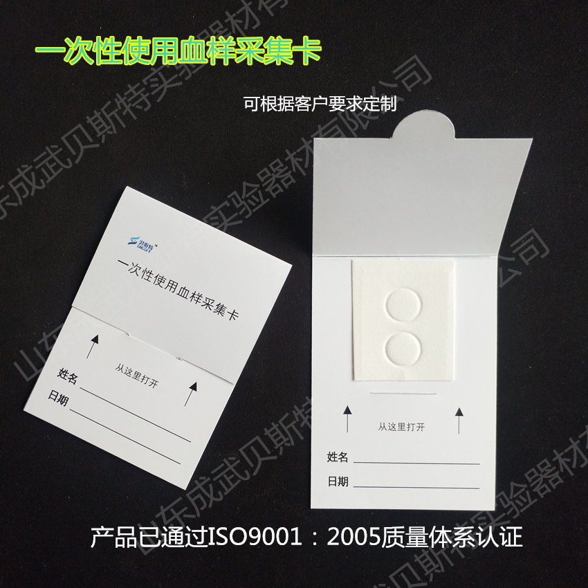 新生兒采血卡 新生兒采血卡