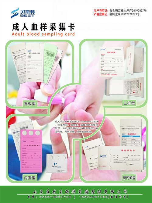 采血卡 采血卡
