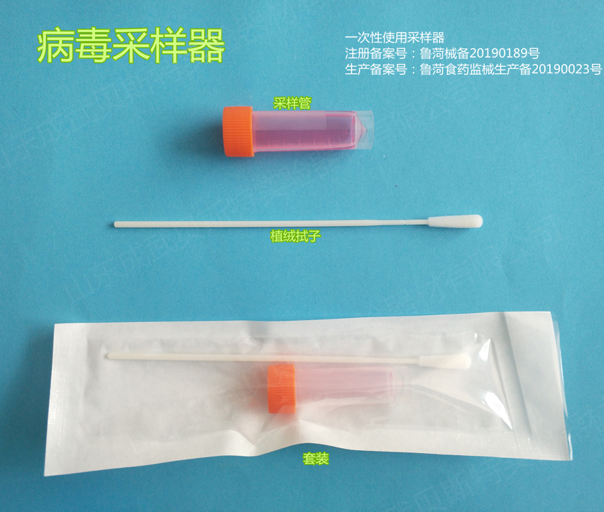 病毒采樣管 病毒采樣管