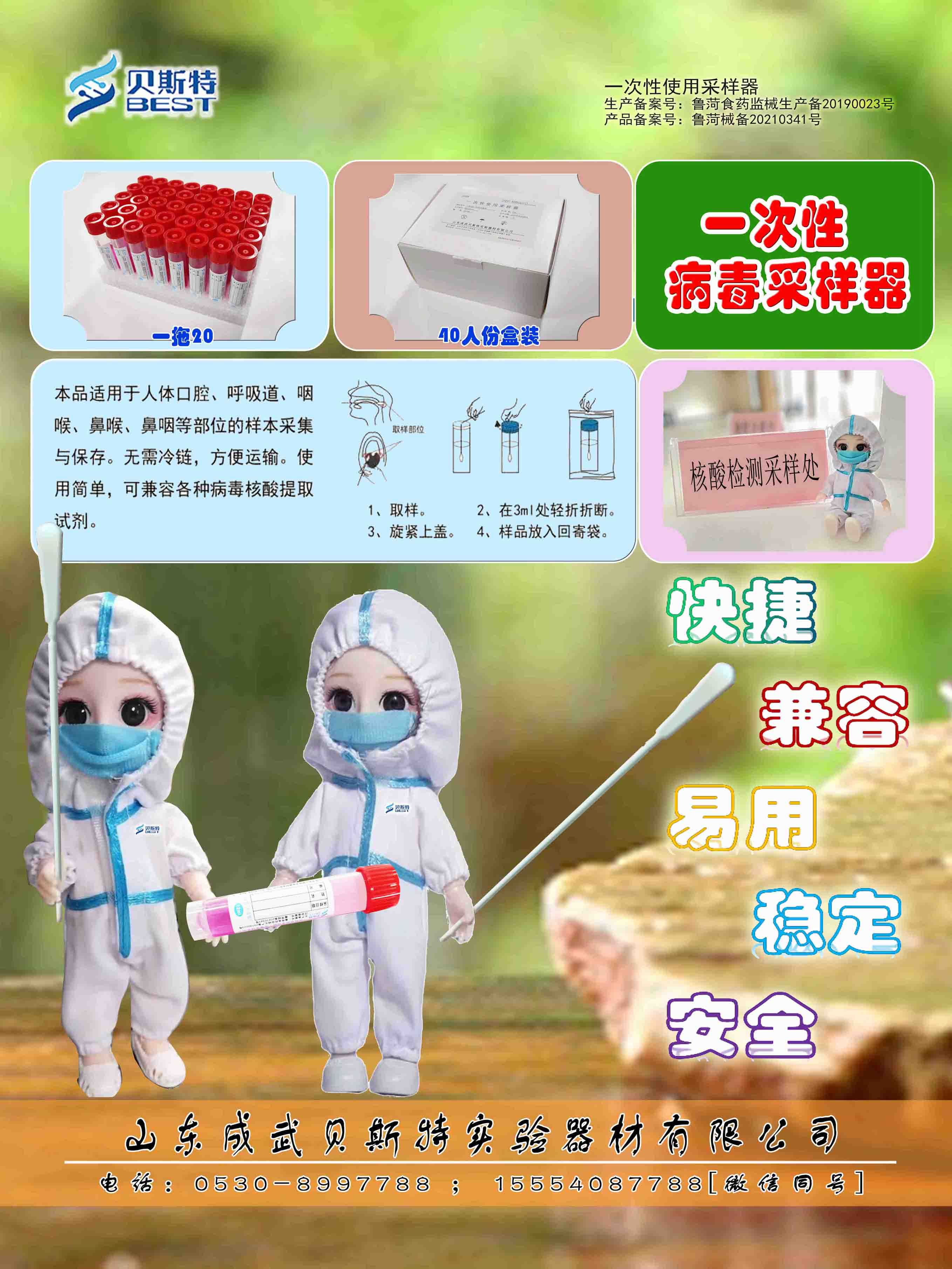 1659753991943867.jpg 5防疫公仔40托一病毒采樣副本.jpg