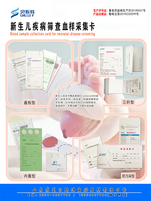 新生兒采血卡.jpg 新生兒采血卡.jpg