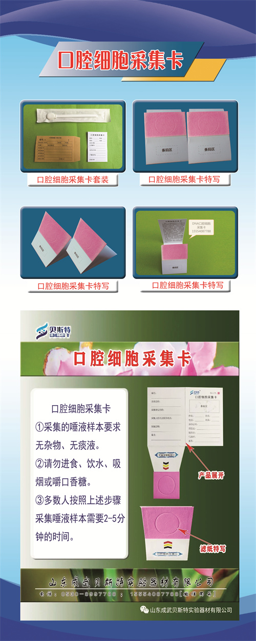口腔細胞采集卡 口腔細胞采集卡
