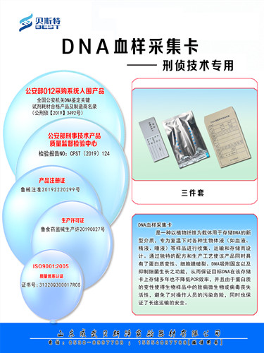 DNA樣品采集卡.jpg DNA樣品采集卡.jpg