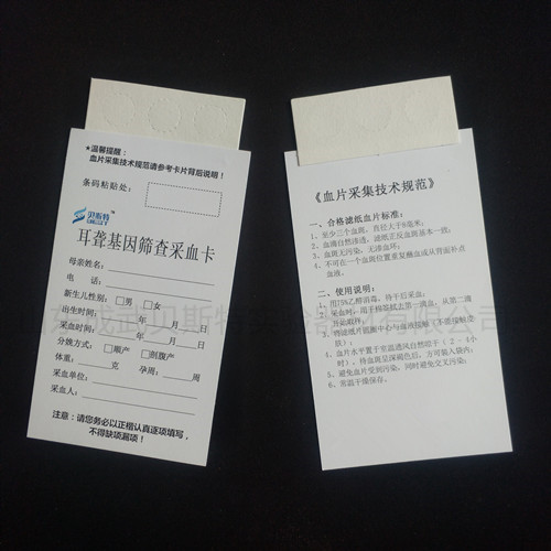 通用型新生兒三環采血卡