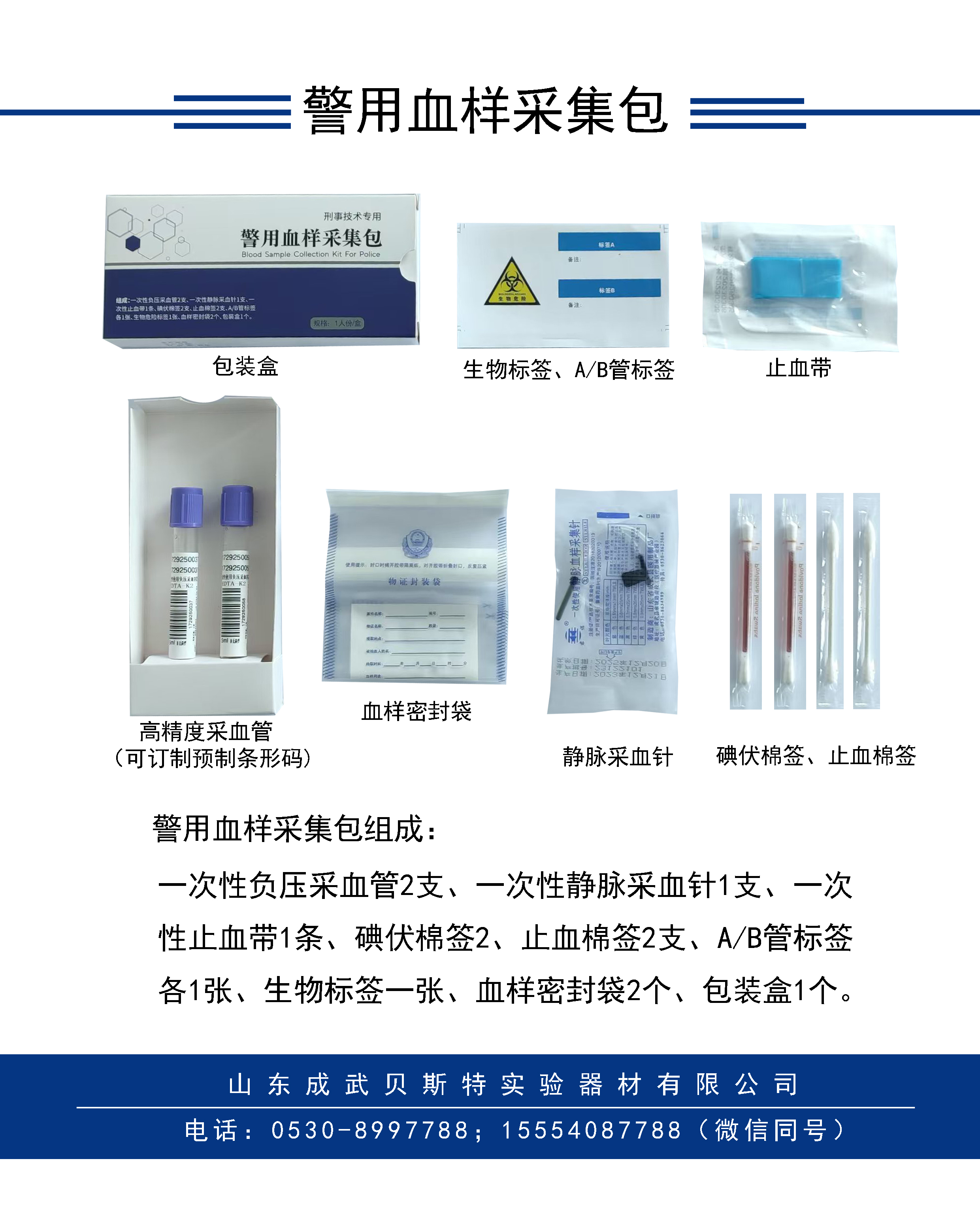 警用血樣采集包 警用血樣采集包