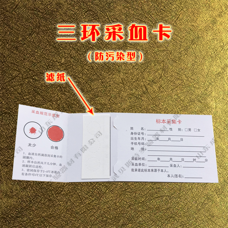 1736645339981622.jpg 三環采血卡防汙染1.jpg