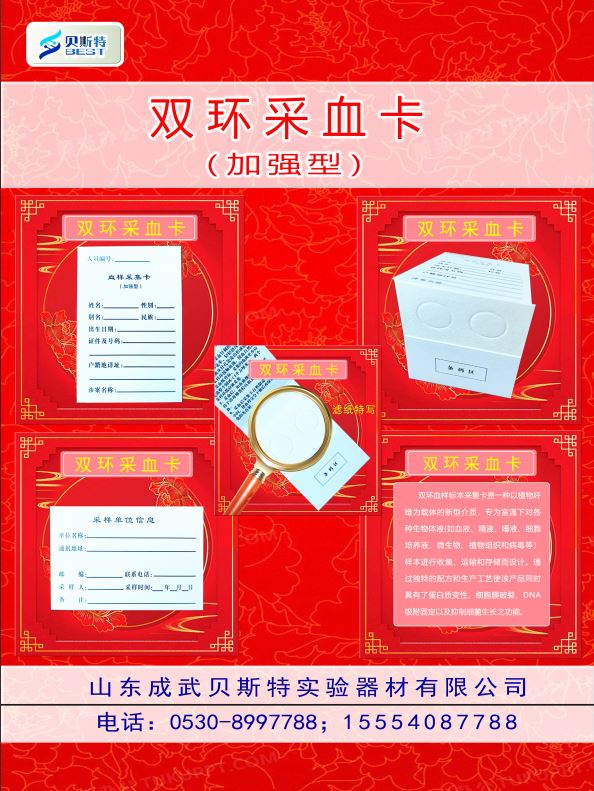 血樣采集卡 血樣采集卡