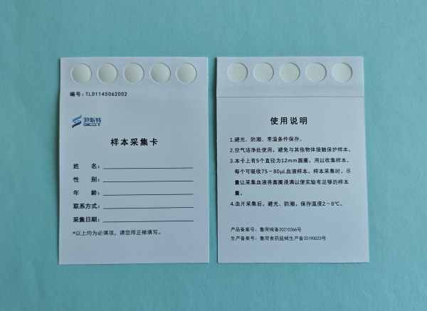 新生兒采血卡