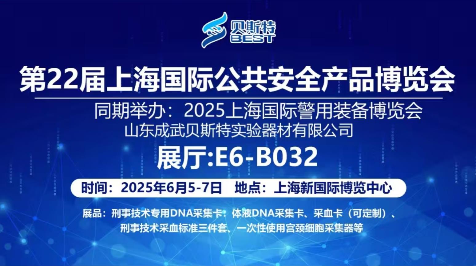 山東成武貝斯特實驗器材有限公司