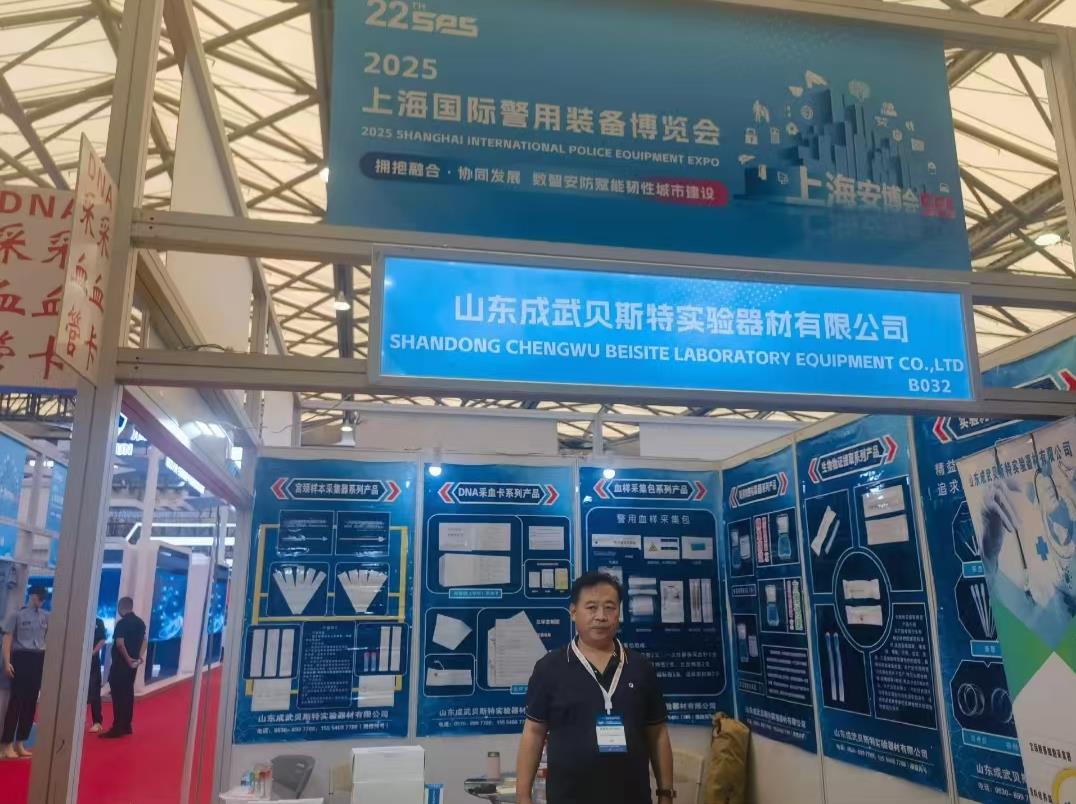 山東成武貝斯特實驗器材有限公司