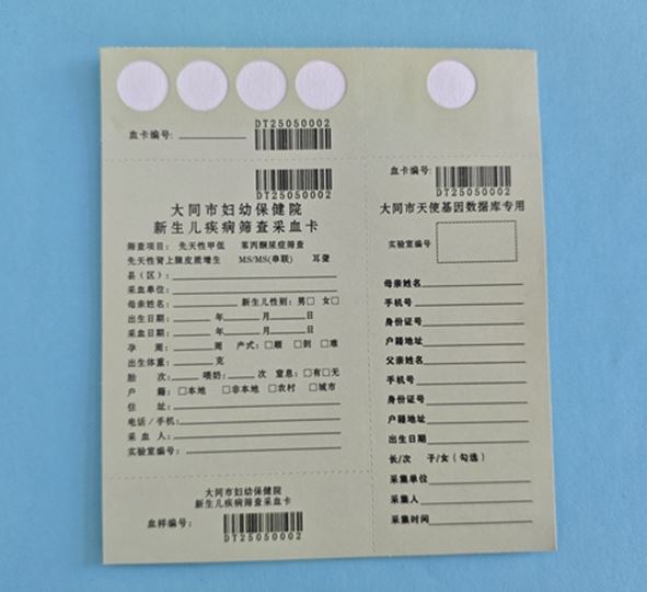 新生兒采血卡1.JPG