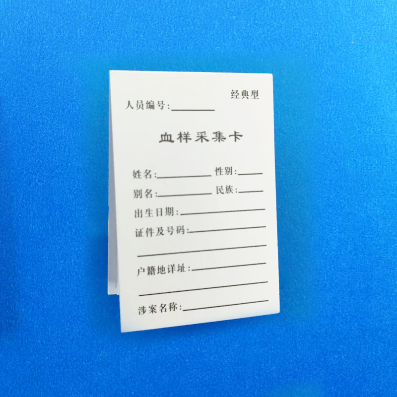 經典型血樣采集卡6.jpg