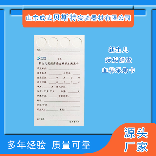新生兒采血卡1.jpg