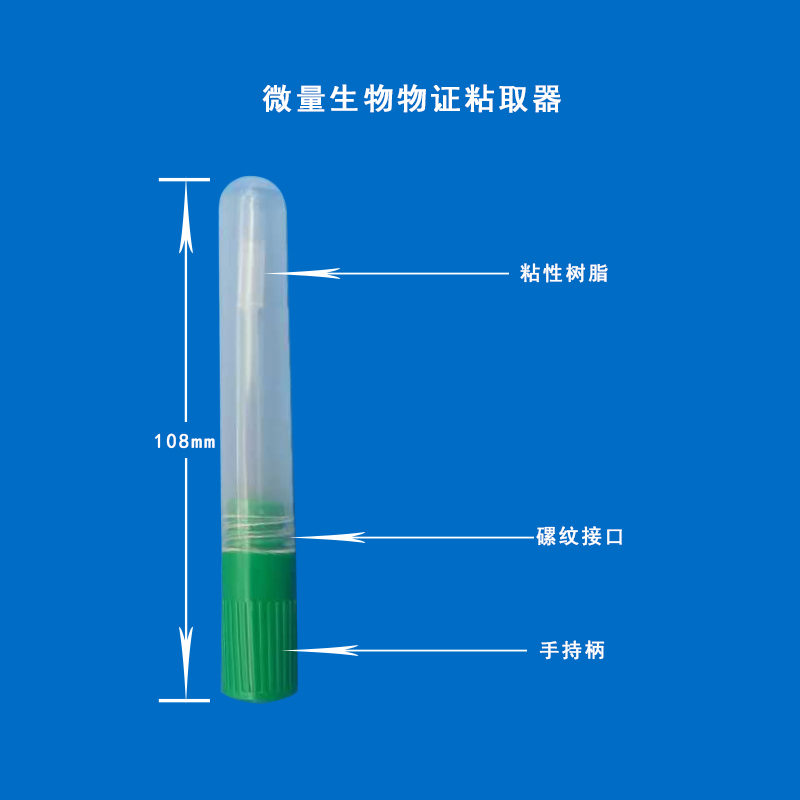 刑偵樣本采集器 刑偵樣本采集器