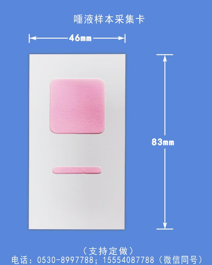 唾液樣本采集卡