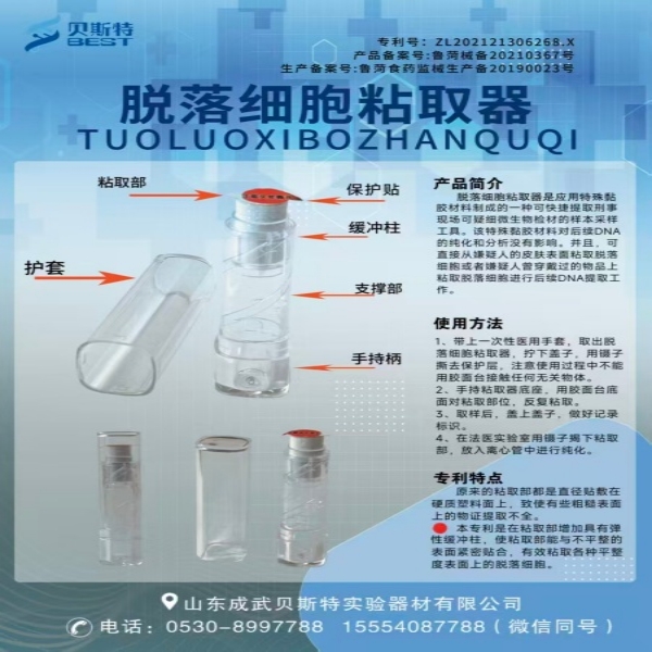 脫落細胞粘取器