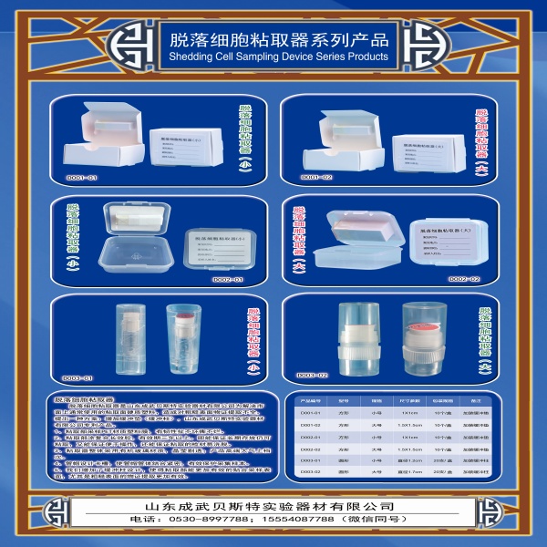 脫落細胞粘取器